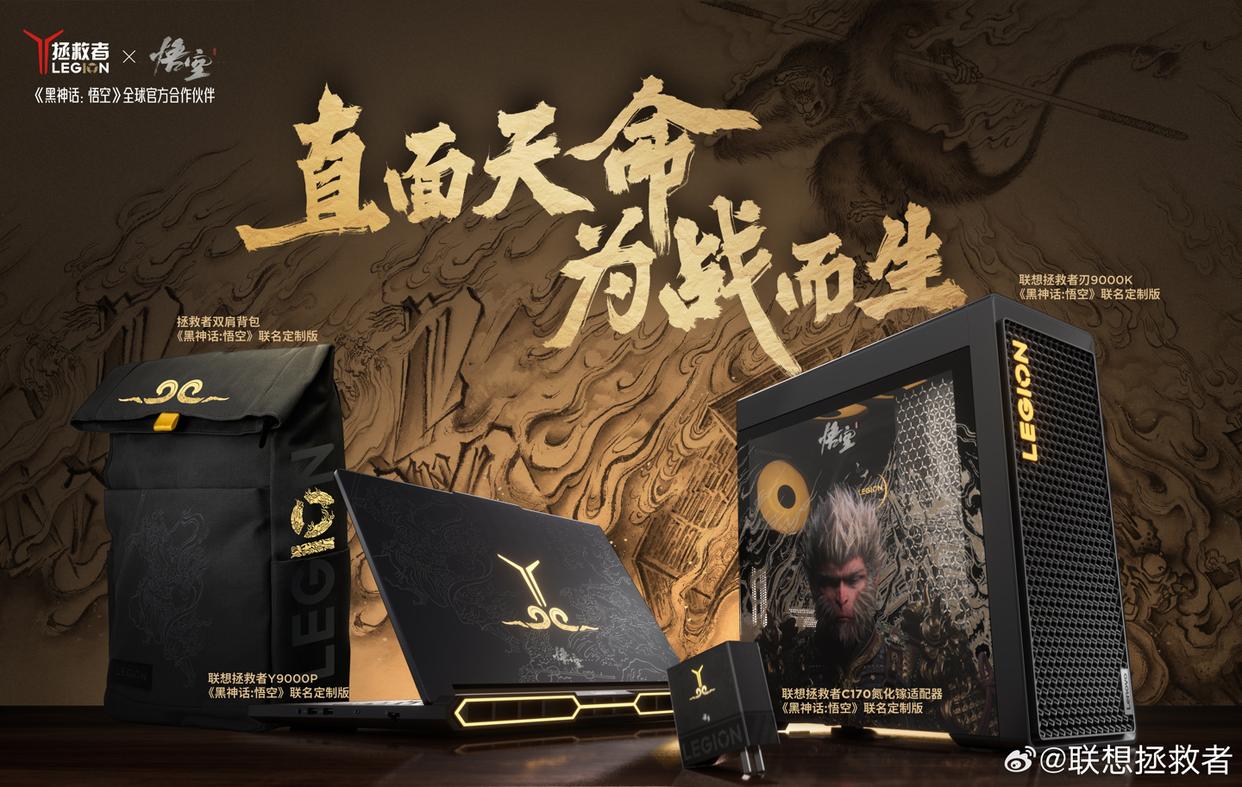 联想拯救者推出《黑神话：悟空》定制Y9000P与刃9000K等新品，6月3日盛大发布
