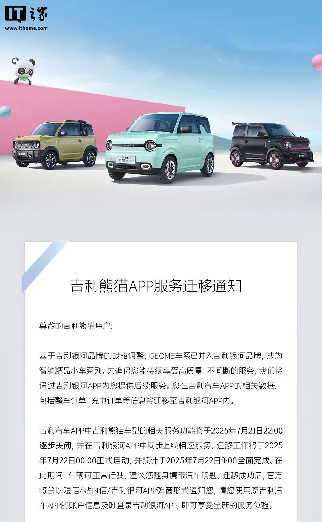 吉利汽车服务升级：熊猫车型迁移至吉利银河App