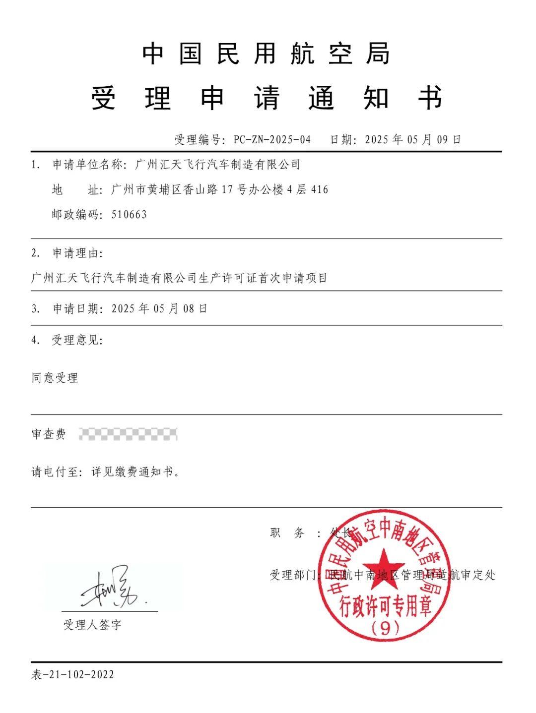 小鹏汇天获“陆地航母”生产许可证，70%量产工厂建设完成